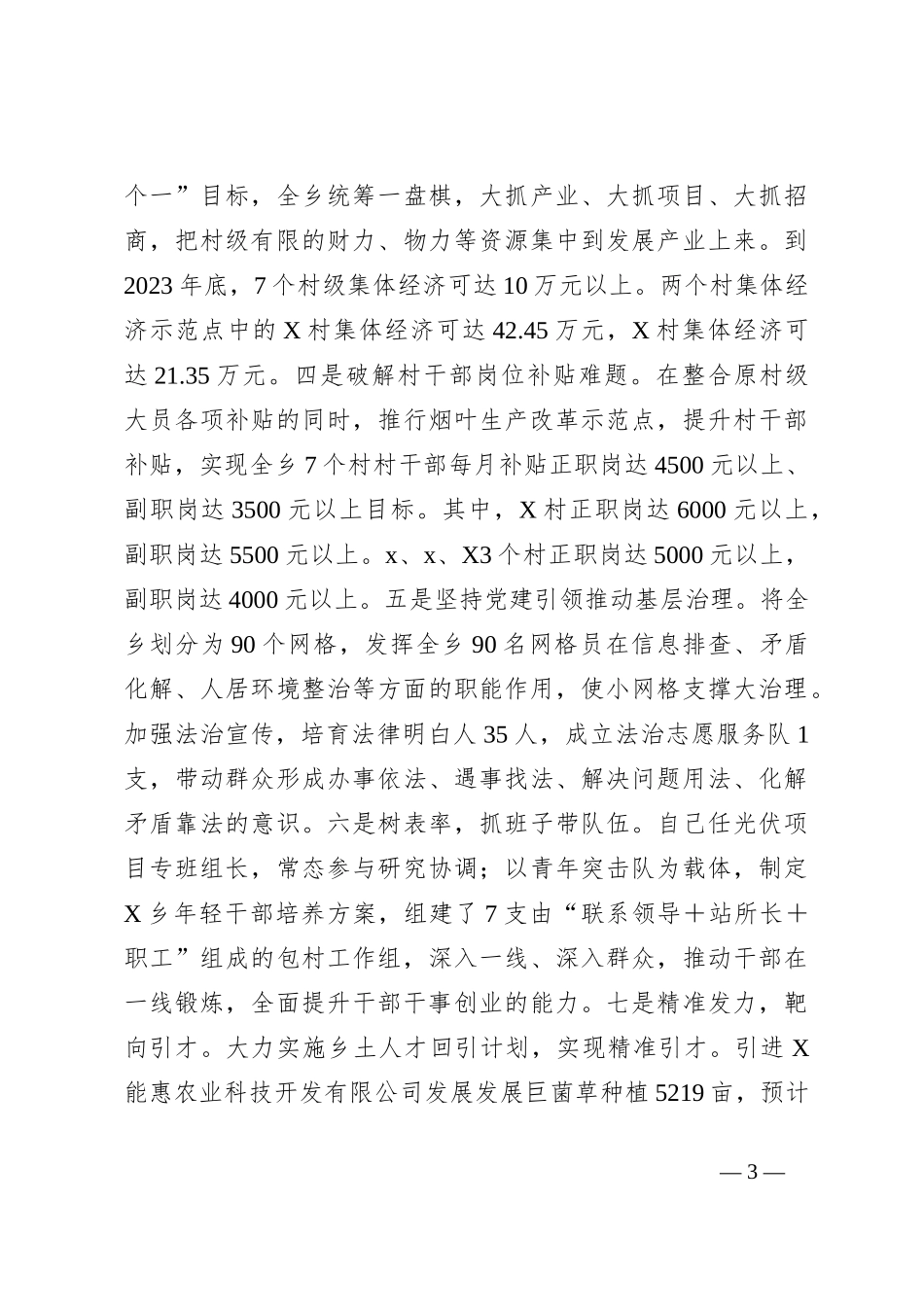 个人述职报告（乡党委书记）_第3页