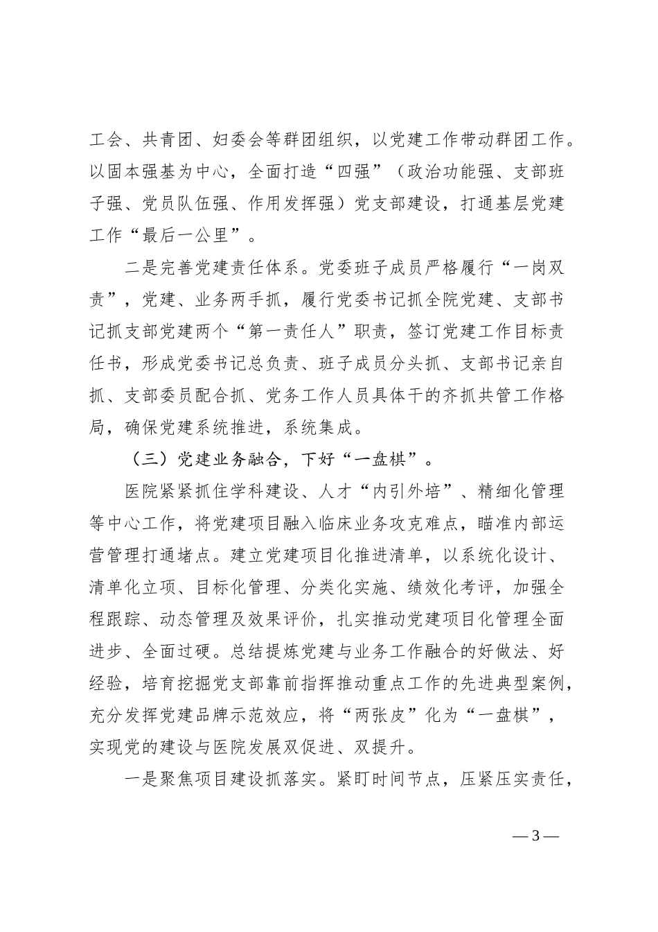 公立医院党委书记主题教育调研报告_第3页