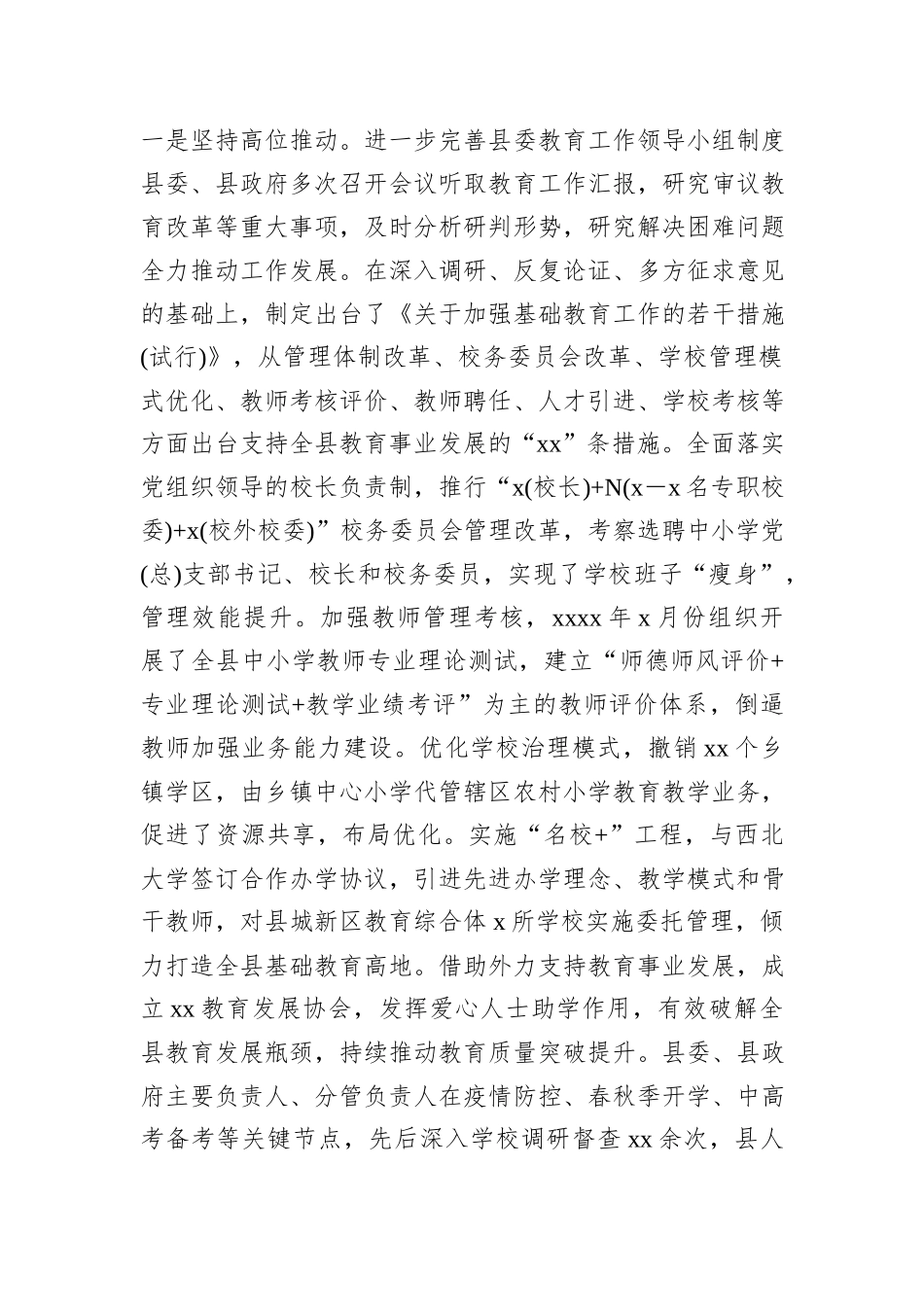 2022-2023学年教育工作自查自评报告（2篇）_第3页