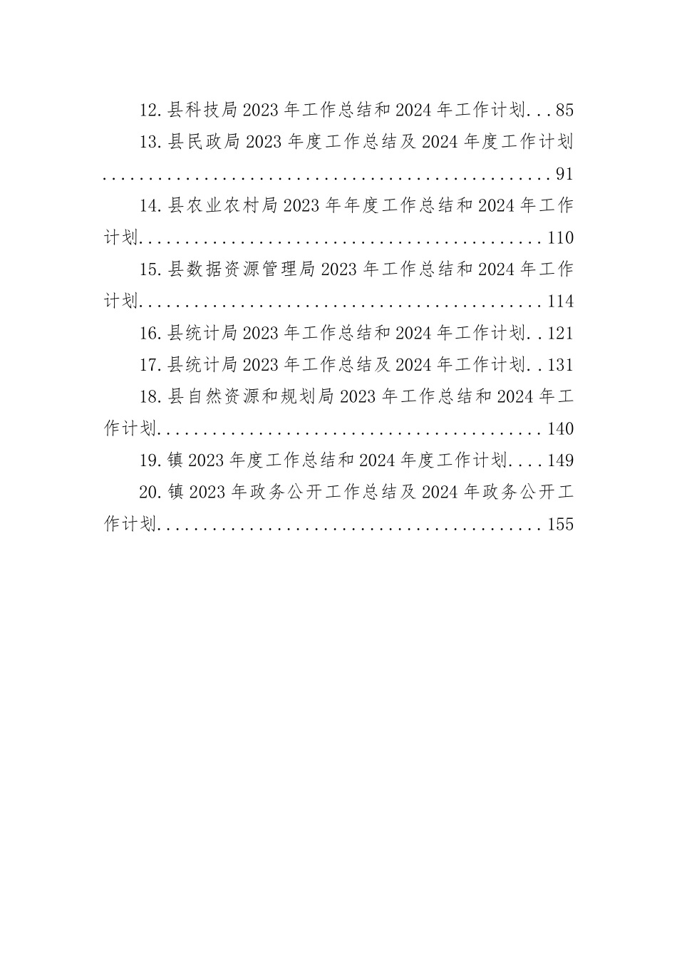 2023年度工作总结和2024年度工作计划汇编（20篇）_第2页