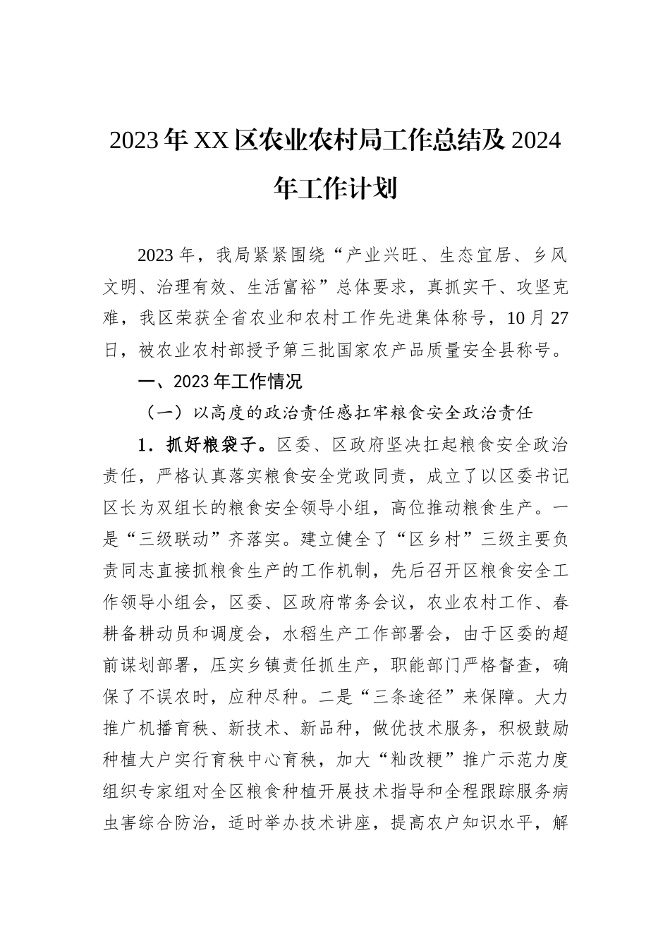 2023年度工作总结和2024年度工作计划汇编（20篇）_第3页