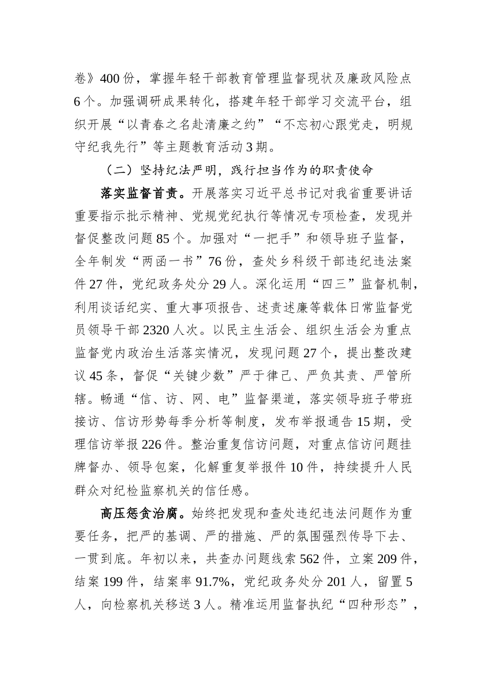 2023年市纪委监委班子工作总结_第3页
