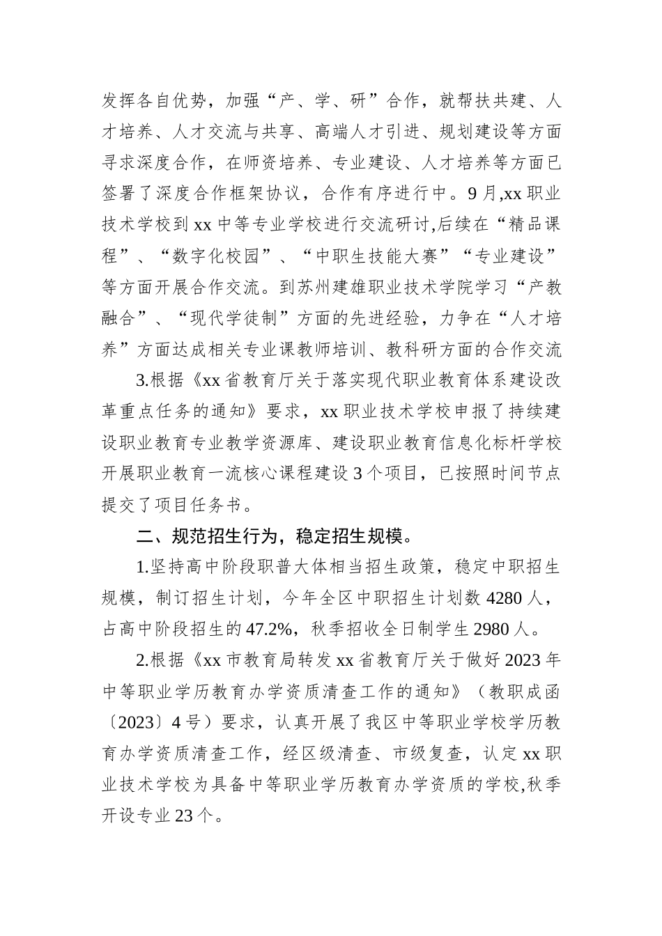 2023年职业教育工作自评报告_第2页