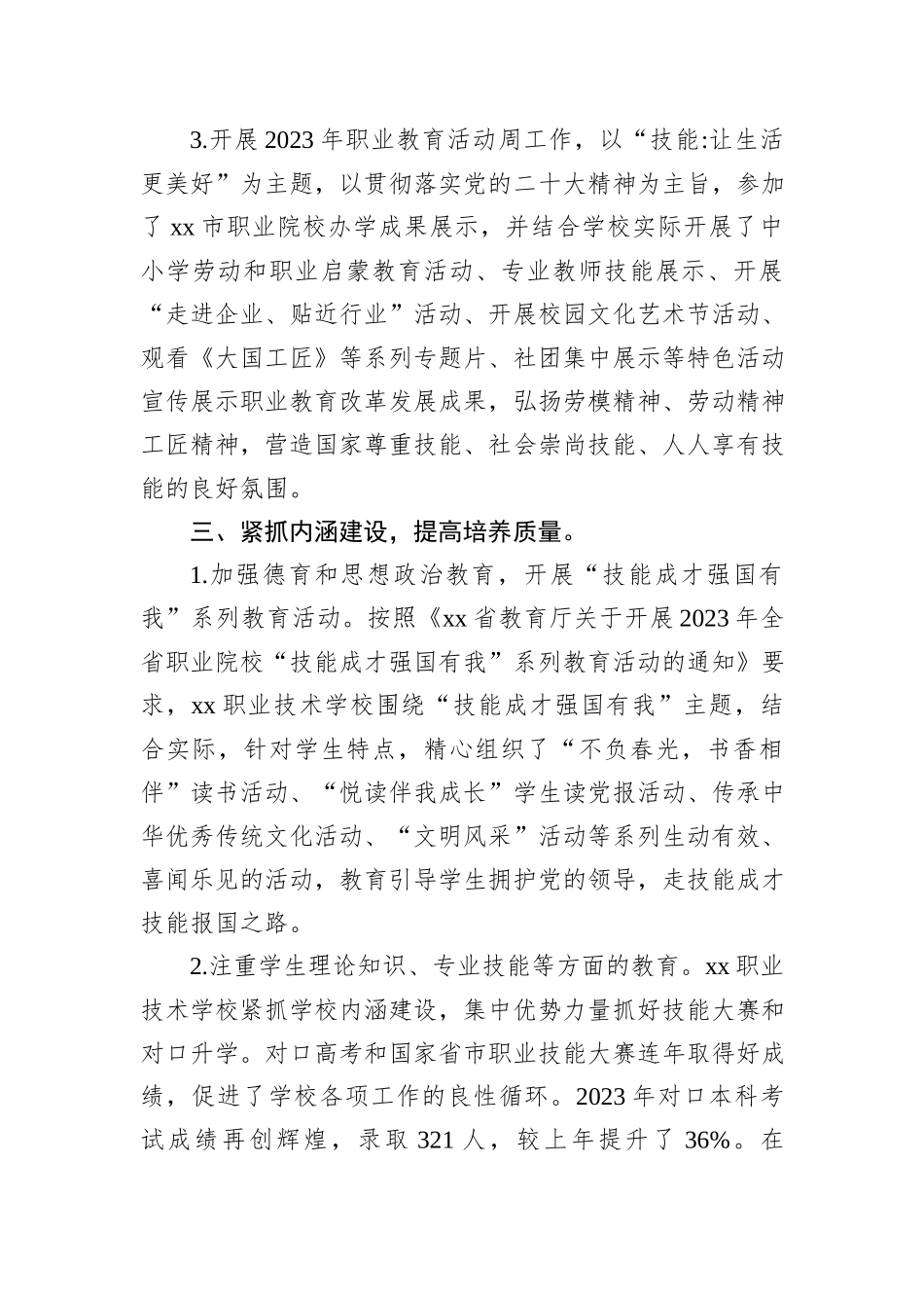 2023年职业教育工作自评报告_第3页