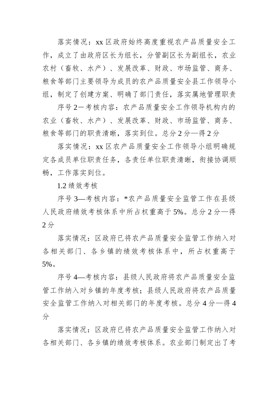 创建国家农产品质量安全县工作自查自评报告_第3页