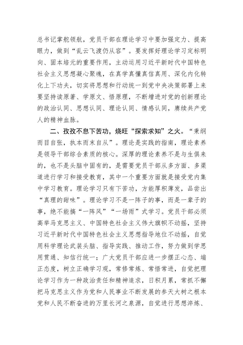 第二批主题教育研讨交流发言：以学促干真抓实干+推动主题教育见行见效_第2页