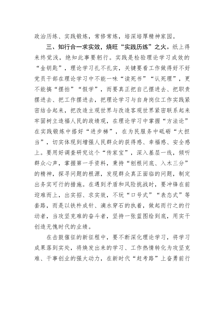第二批主题教育研讨交流发言：以学促干真抓实干+推动主题教育见行见效_第3页