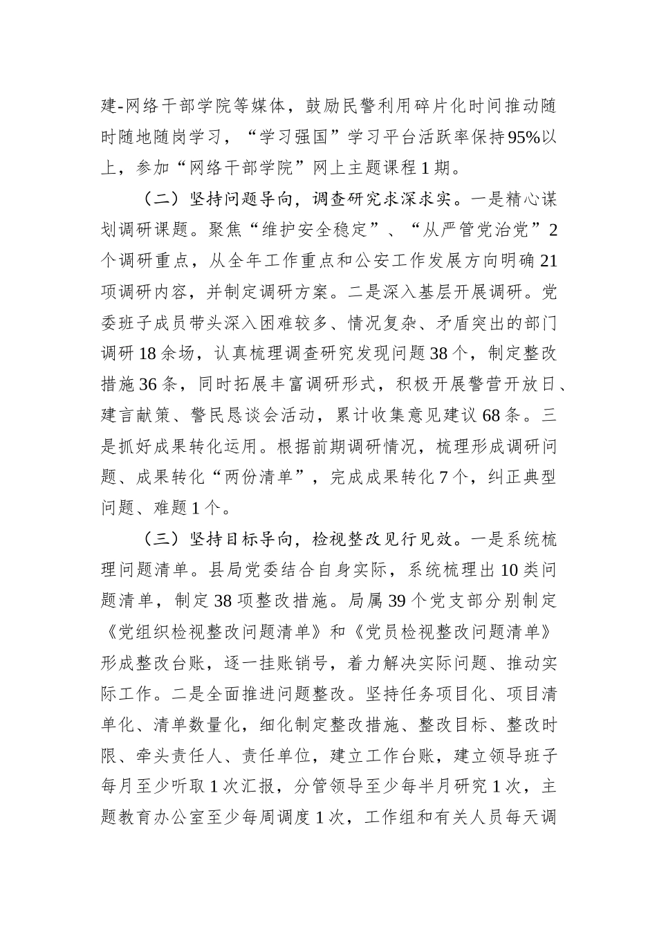 公安局关于进一步做好维护安全稳定工作的情况报告_第2页