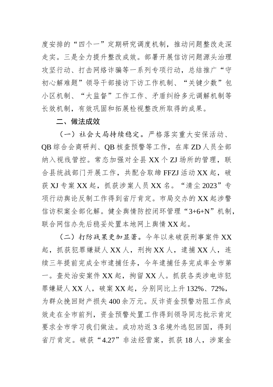 公安局关于进一步做好维护安全稳定工作的情况报告_第3页