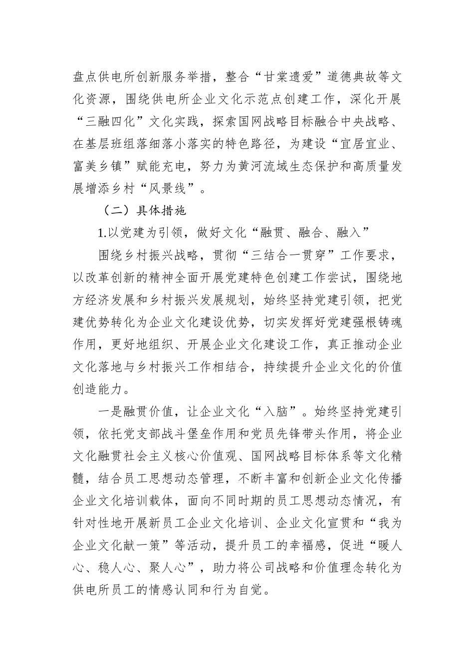 供电公司助推乡村振兴发展情况汇报_第2页