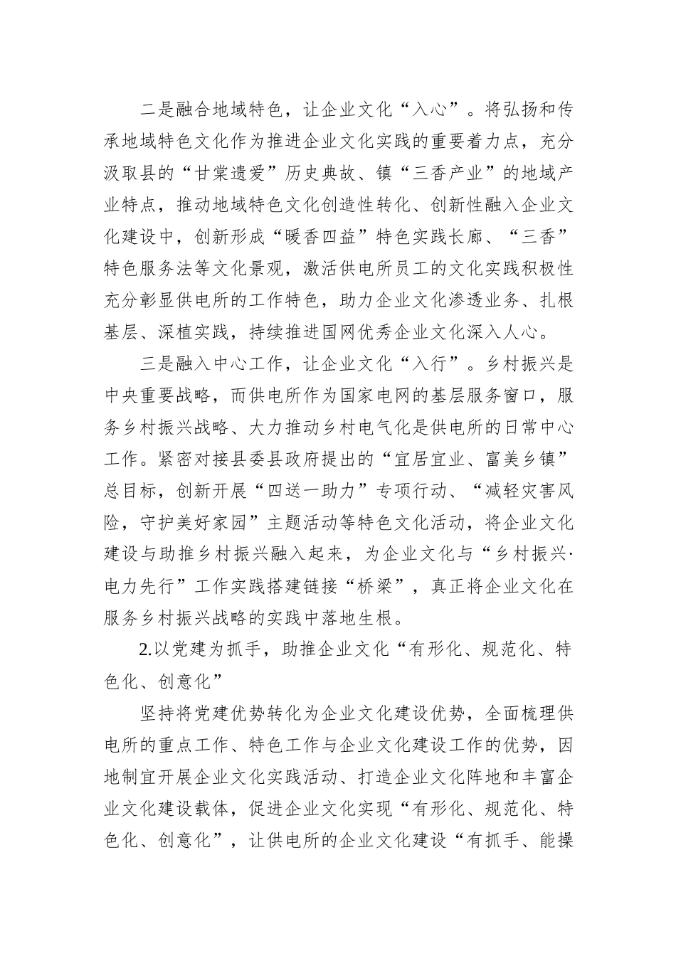 供电公司助推乡村振兴发展情况汇报_第3页