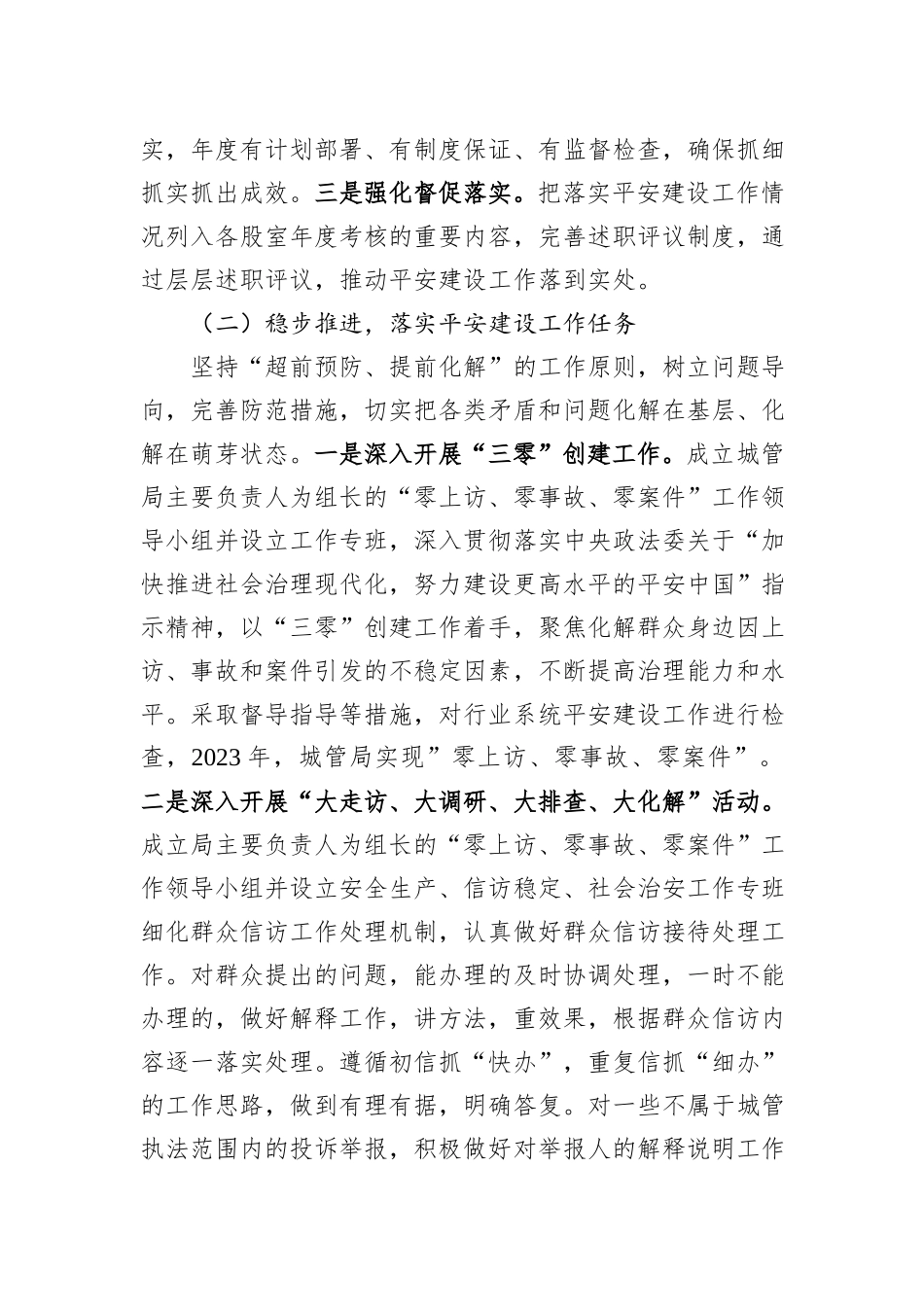 县城管局2023年度平安建设工作自评报告_第2页