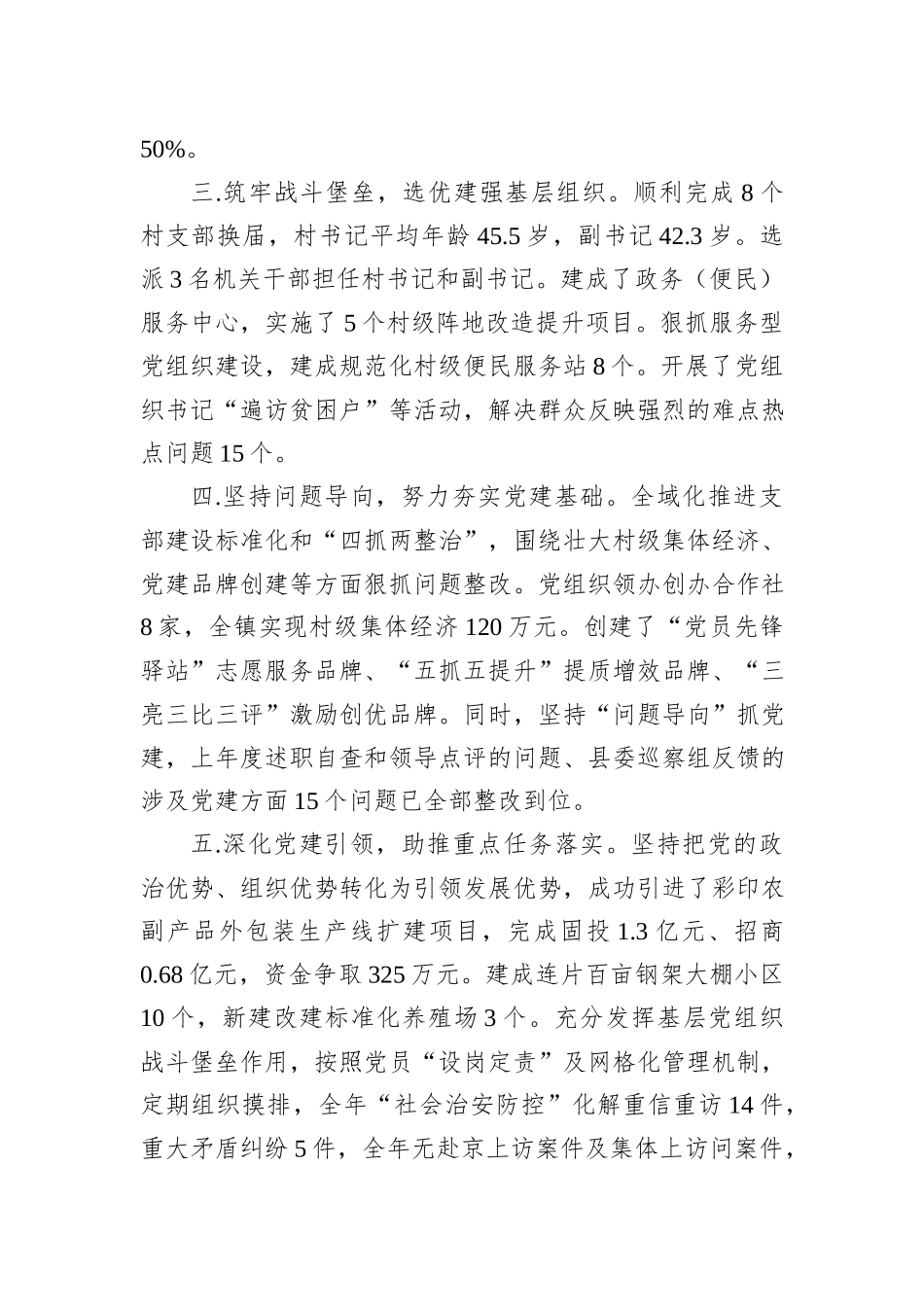 乡镇党委书记2023年基层党建工作述职报告_第2页
