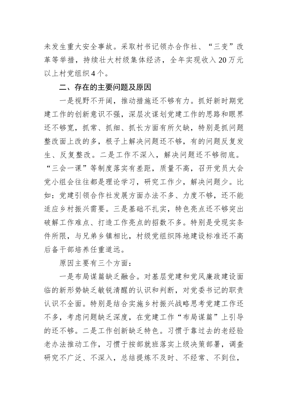 乡镇党委书记2023年基层党建工作述职报告_第3页