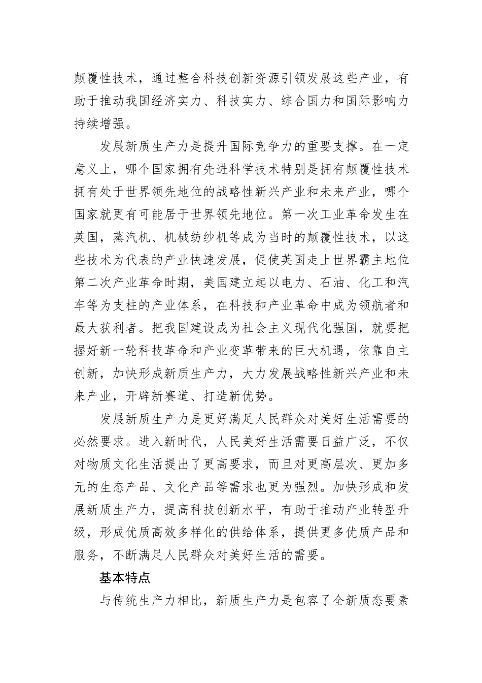新质生产力的形成逻辑与影响_第2页