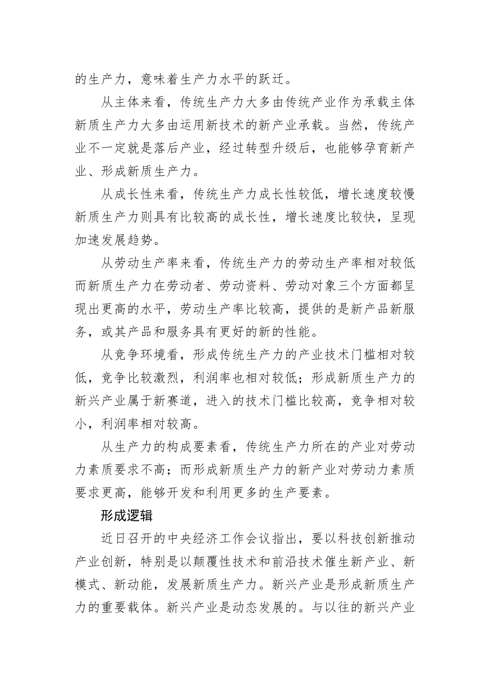 新质生产力的形成逻辑与影响_第3页