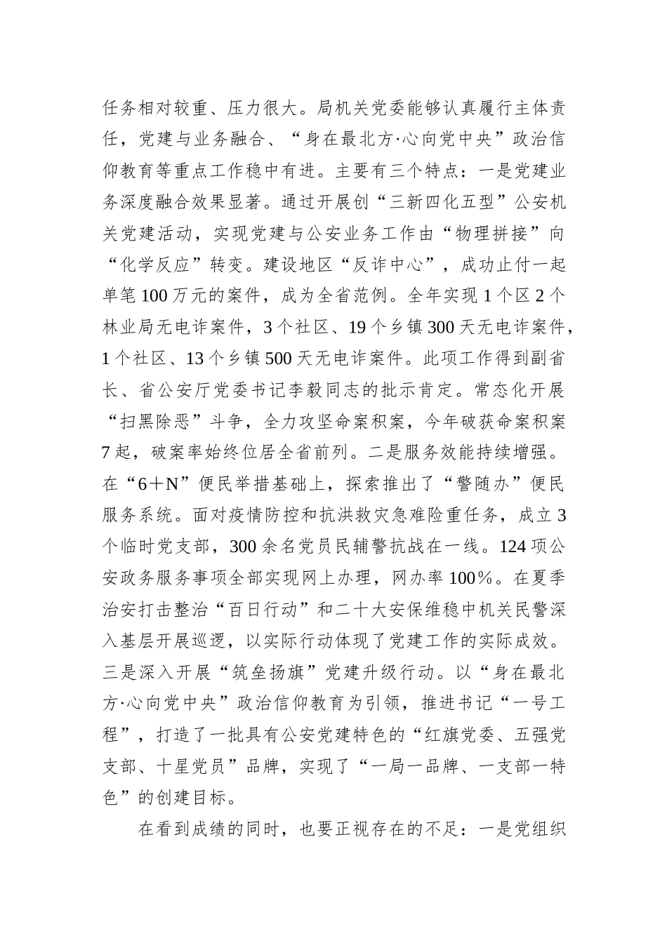 在2023年度地直机关党组织书记抓基层党建工作述职评议会议主持词和总结讲话_第2页