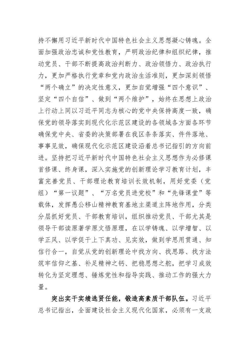 在示范区党工委理论学习中心组专题研讨交流会上的发言_第2页