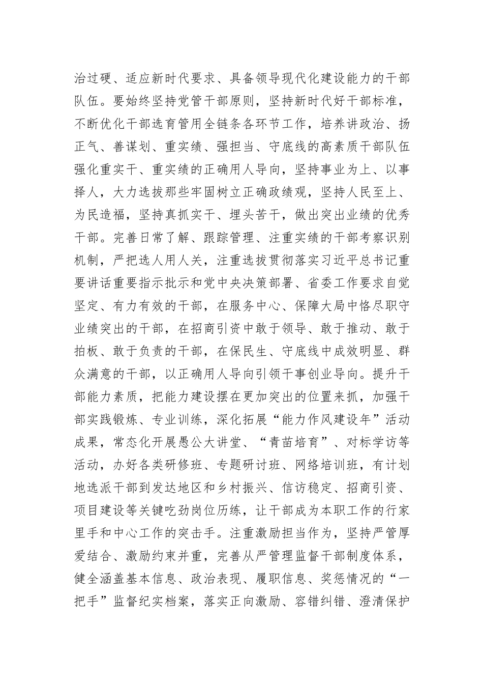 在示范区党工委理论学习中心组专题研讨交流会上的发言_第3页