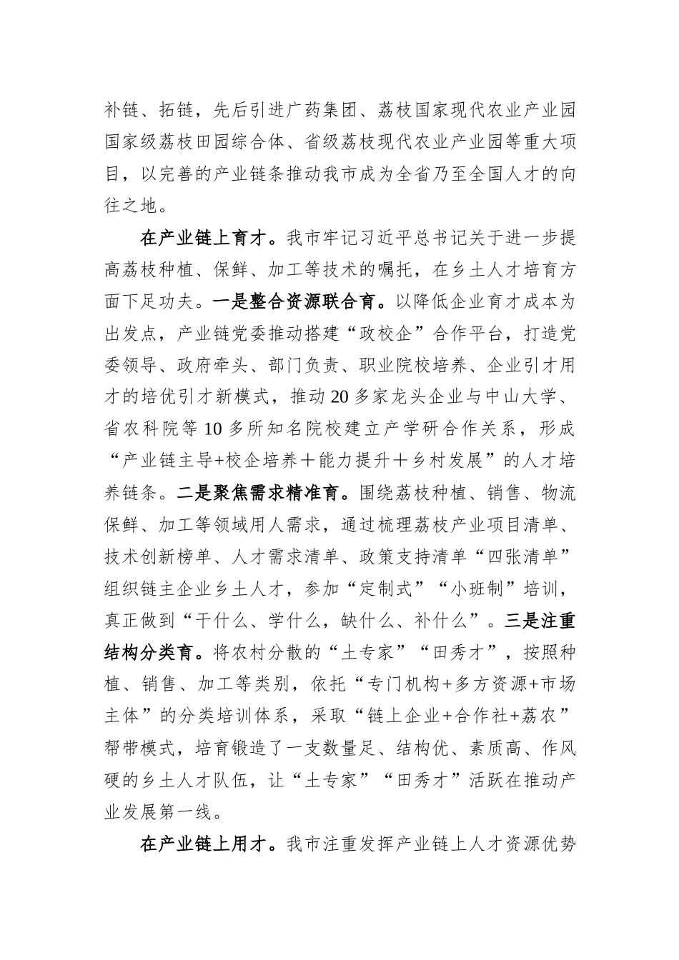 在市委人才工作大会上的汇报发言_第2页
