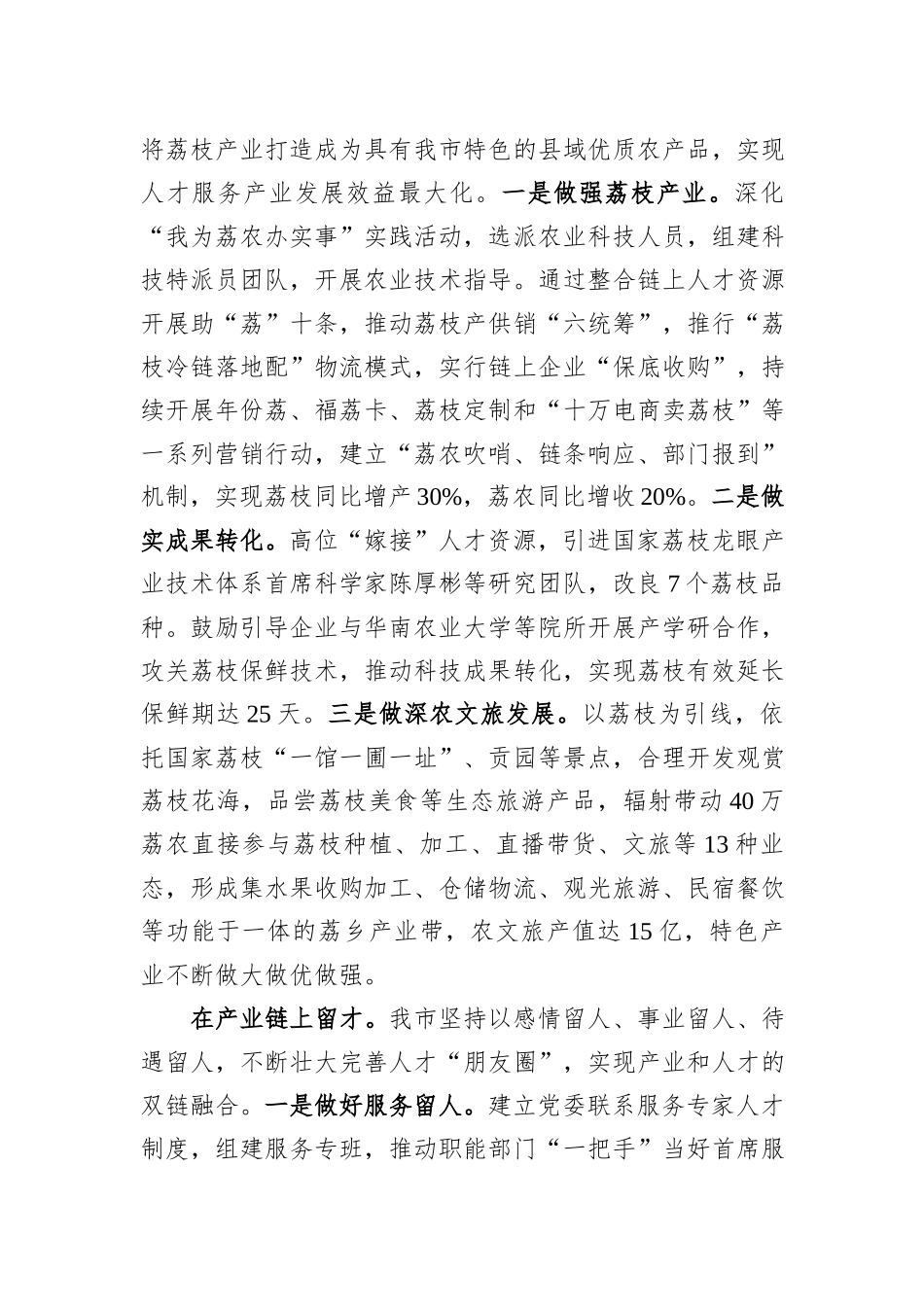 在市委人才工作大会上的汇报发言_第3页