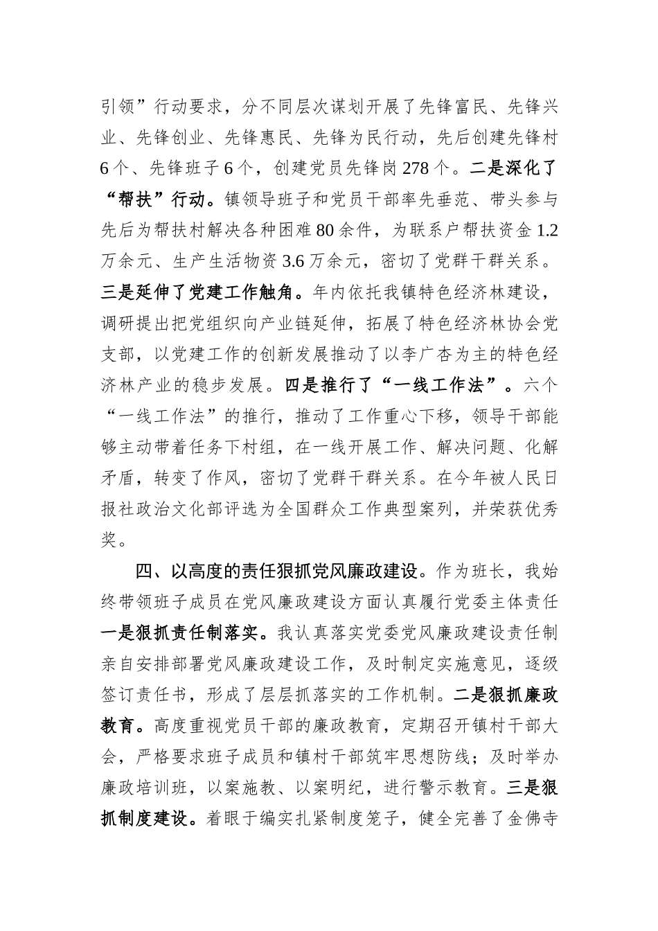 镇党委书记履行基层党建工作责任制专项述职报告_第3页
