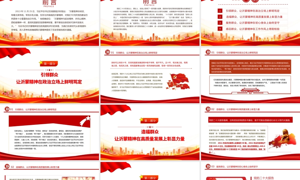 2022践行沂蒙精神走好群众路线PPT红色党政风学习宣传贯彻党的二十大精神专题党课党建课件模板PPT