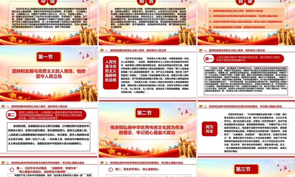 2023坚持江山就是人民、人民就是江山ppt大气精美深刻把握习近平总书记关于党的建设的重要思想专题党课教育课件PPT