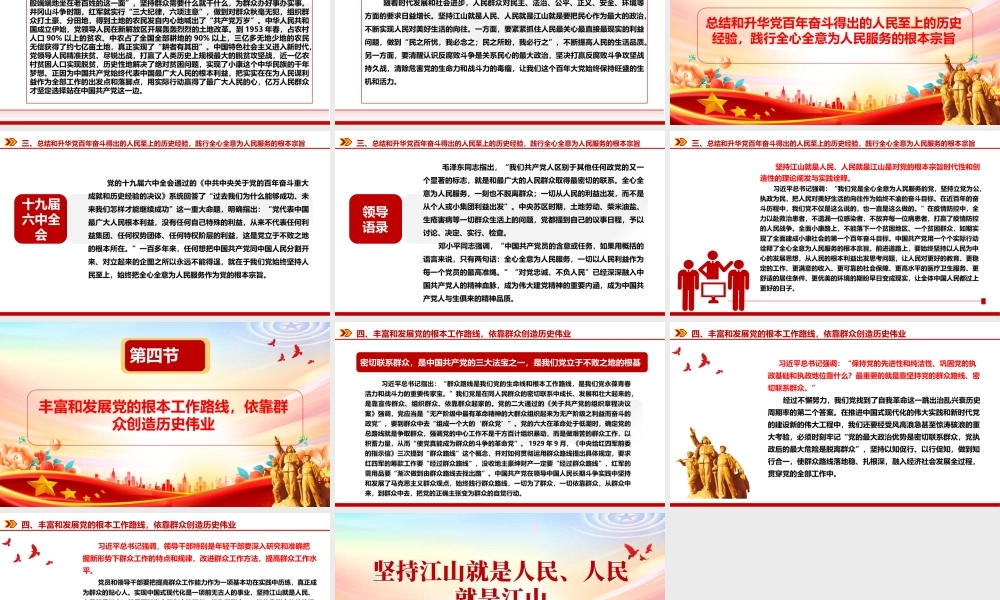 2023坚持江山就是人民、人民就是江山ppt大气精美深刻把握习近平总书记关于党的建设的重要思想专题党课教育课件PPT