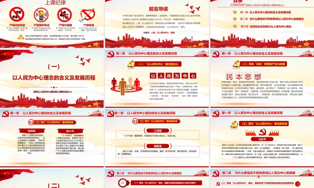 坚持以人民为中心理念做人民群众贴心人PPT