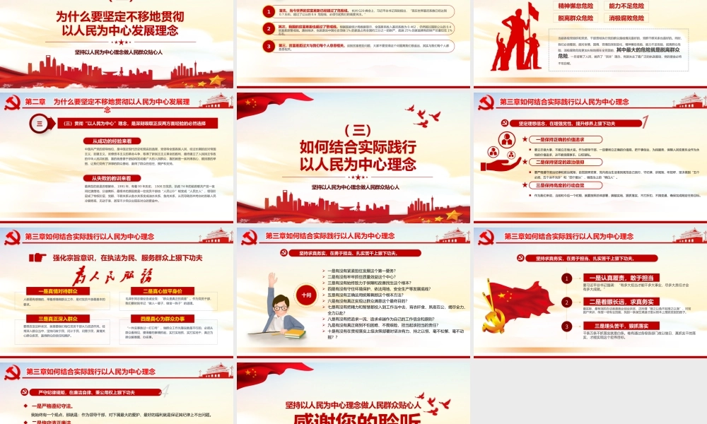 坚持以人民为中心理念做人民群众贴心人PPT