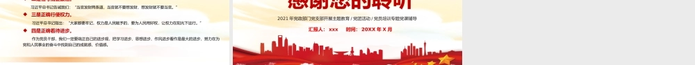 坚持以人民为中心理念做人民群众贴心人PPT