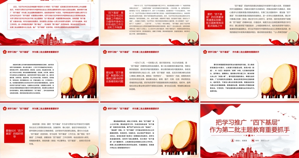 精美简洁把学习推广四下基层作为第二批主题教育重要抓手专题党课PPT课件PPT