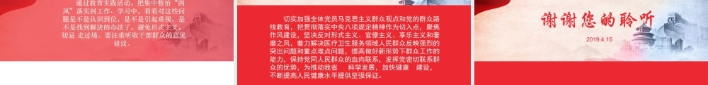 密切联系群众全心全意为人民服务PPT