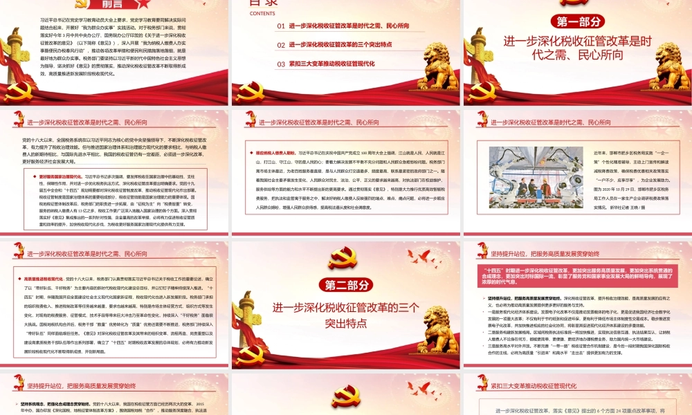 深化税收征管改革PPT税务工作实际与党史学习教育相结合开展好我为群众办实事实践活动党课课件PPT
