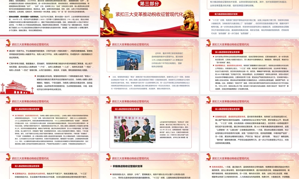 深化税收征管改革PPT税务工作实际与党史学习教育相结合开展好我为群众办实事实践活动党课课件PPT