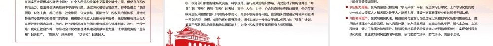 深化税收征管改革PPT税务工作实际与党史学习教育相结合开展好我为群众办实事实践活动党课课件PPT