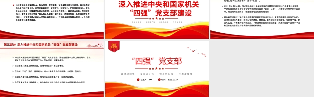 四强党支部PPT精美大气筑牢党的基层基础加强党同群众联系党员教育党课课件PPT