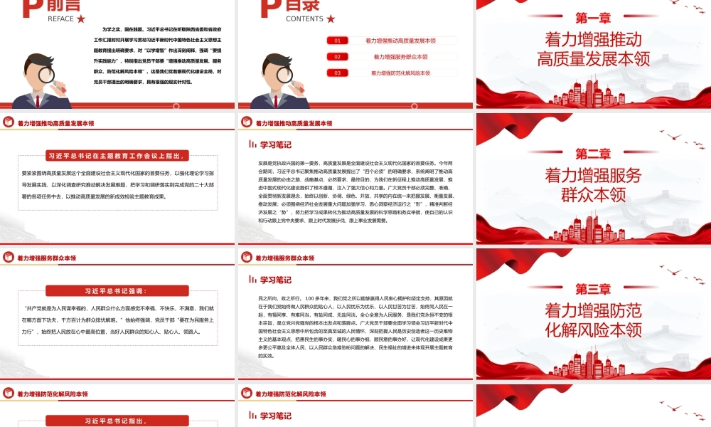 着力增强“三大本领”PPT增强推动高质量发展服务群众防范化解风险本领党员干部能力提升党课PPT