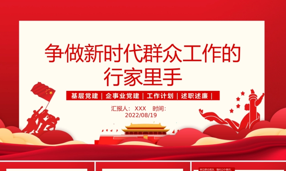 争做新时代群众工作的行家里手PPT