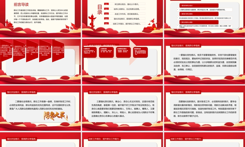 争做新时代群众工作的行家里手PPT