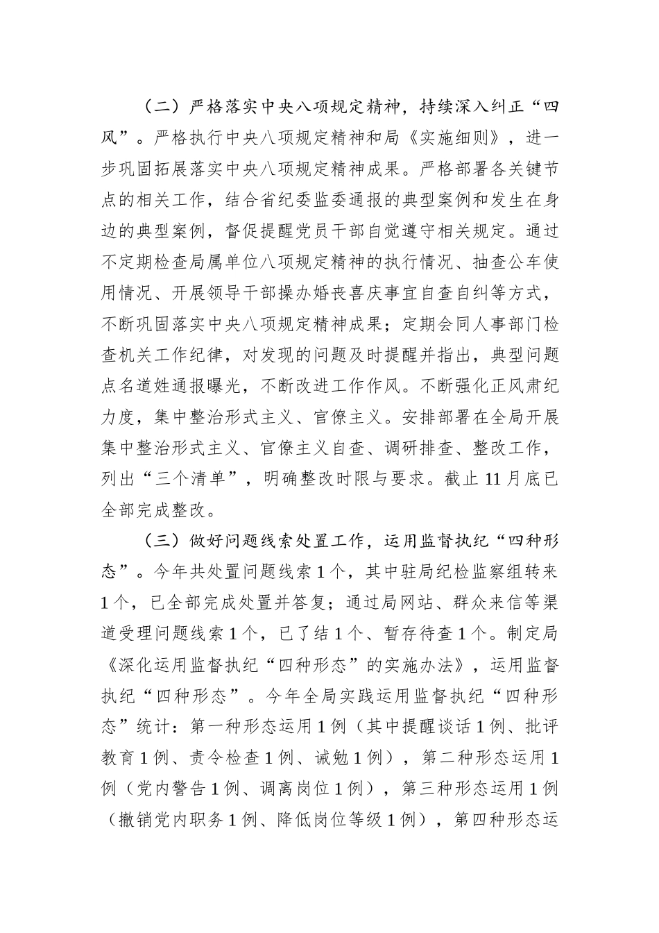 2023年度机关纪委书记述职报告_第2页