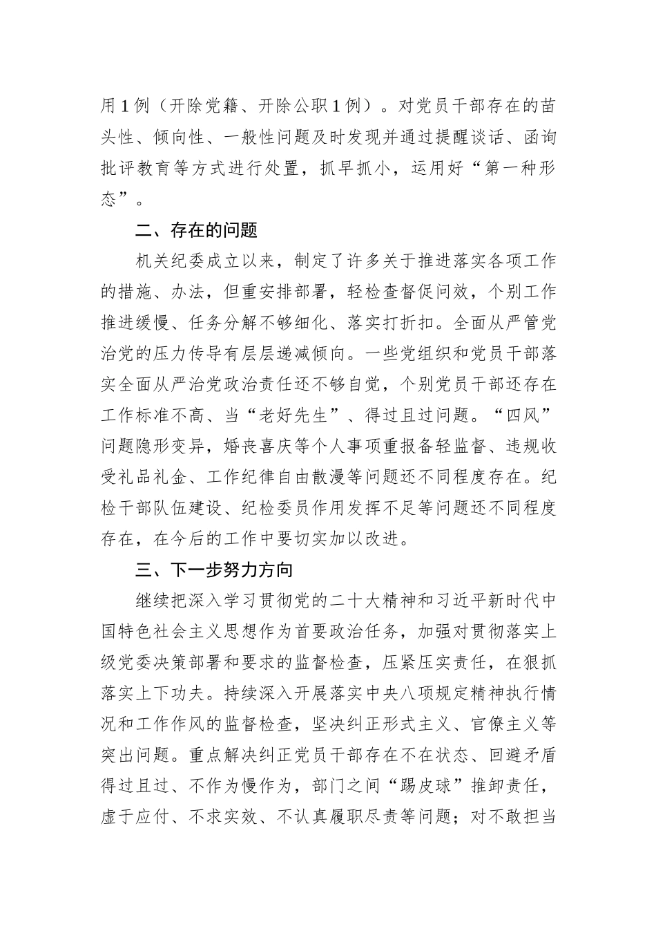 2023年度机关纪委书记述职报告_第3页