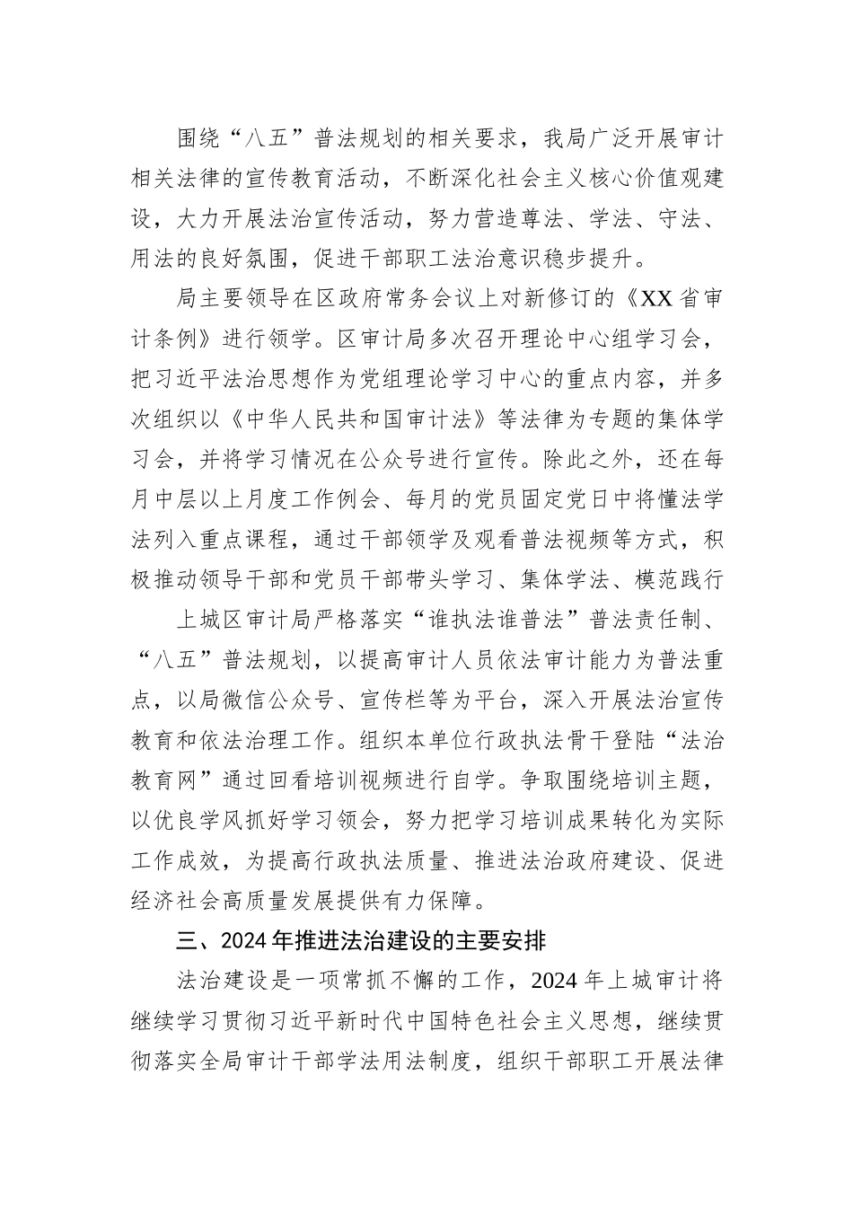 2023年工作总结及2024年工作思路汇编（11篇）_第3页