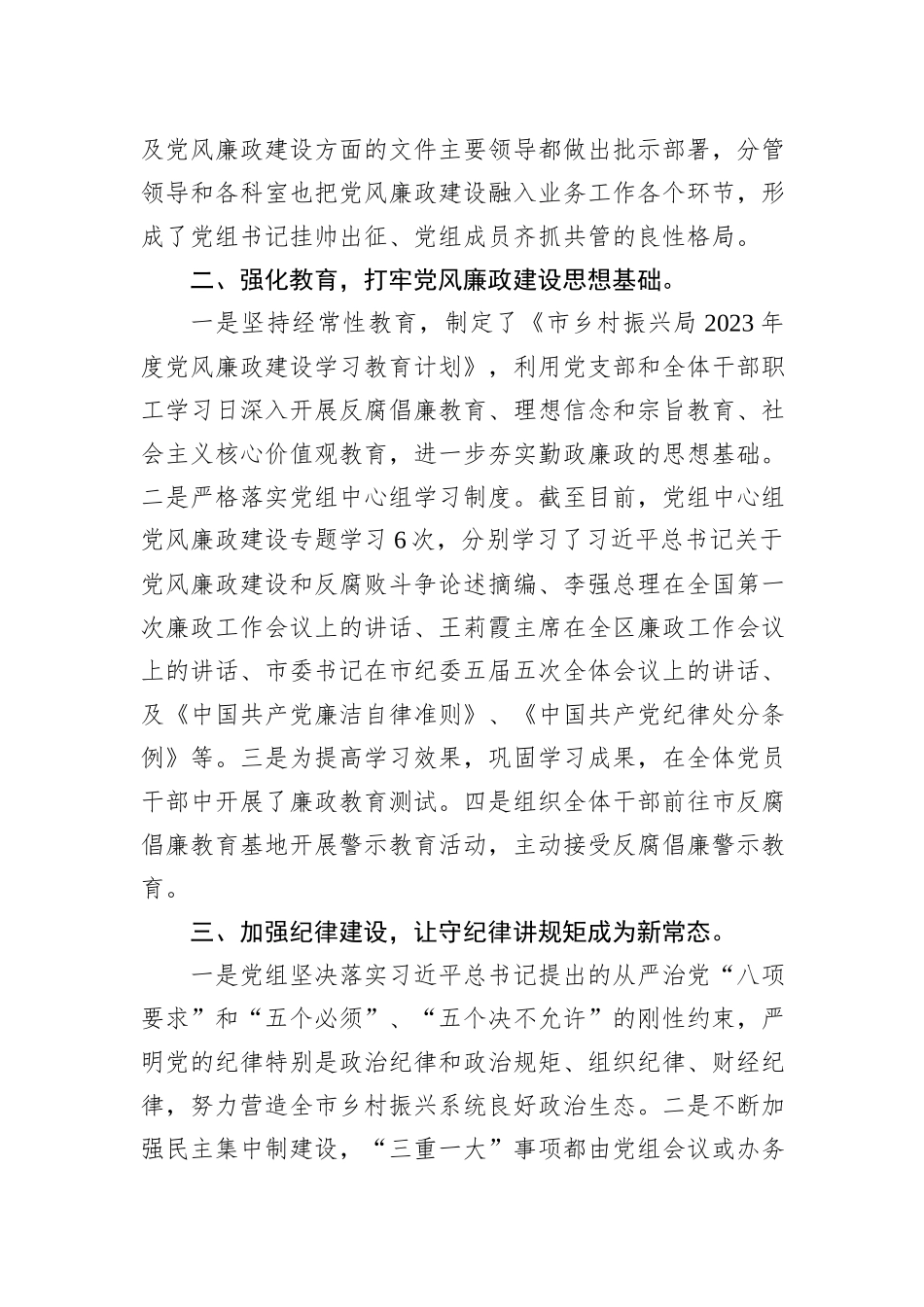 2023年落实党风廉政建设工作开展情况_第2页