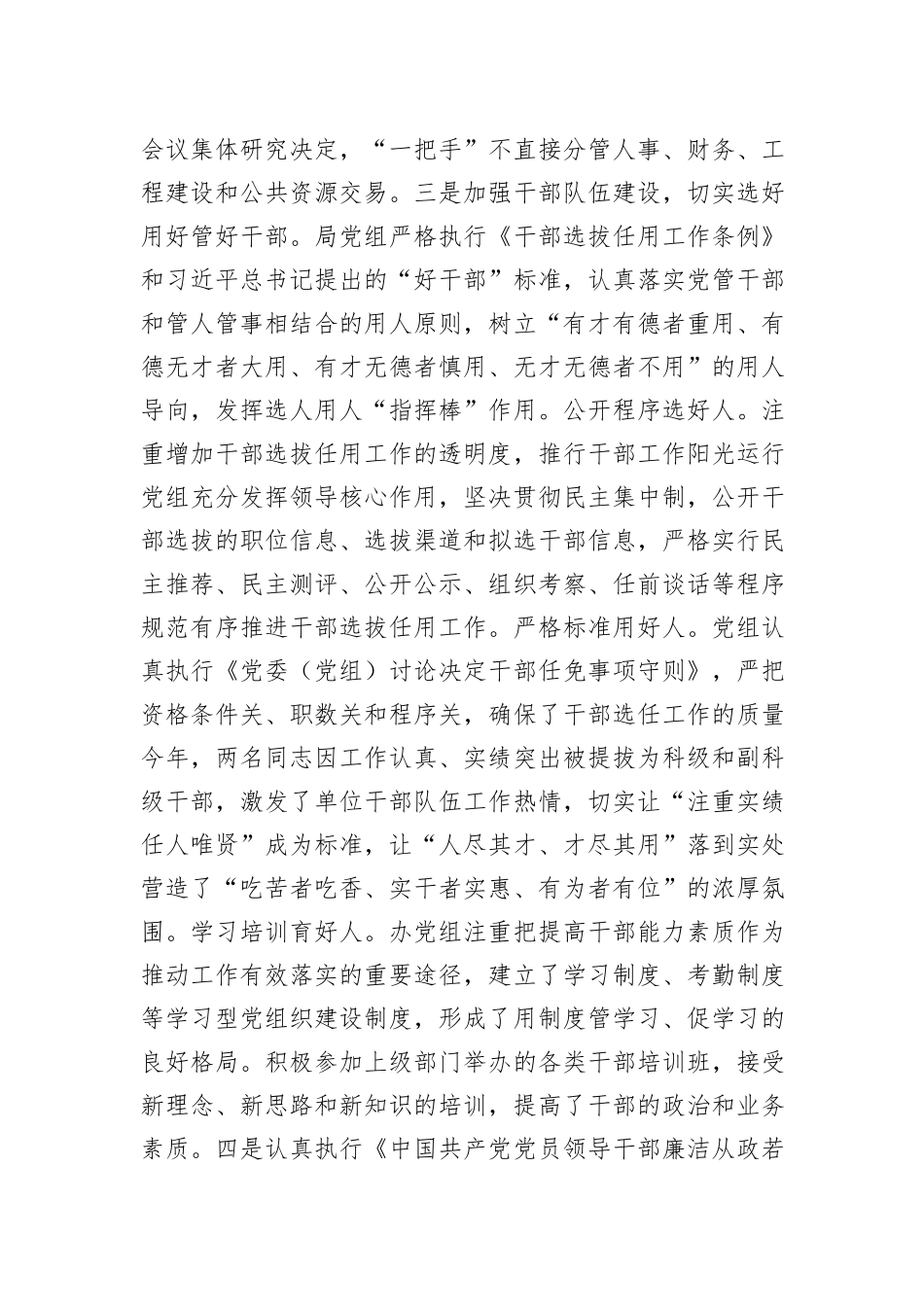 2023年落实党风廉政建设工作开展情况_第3页