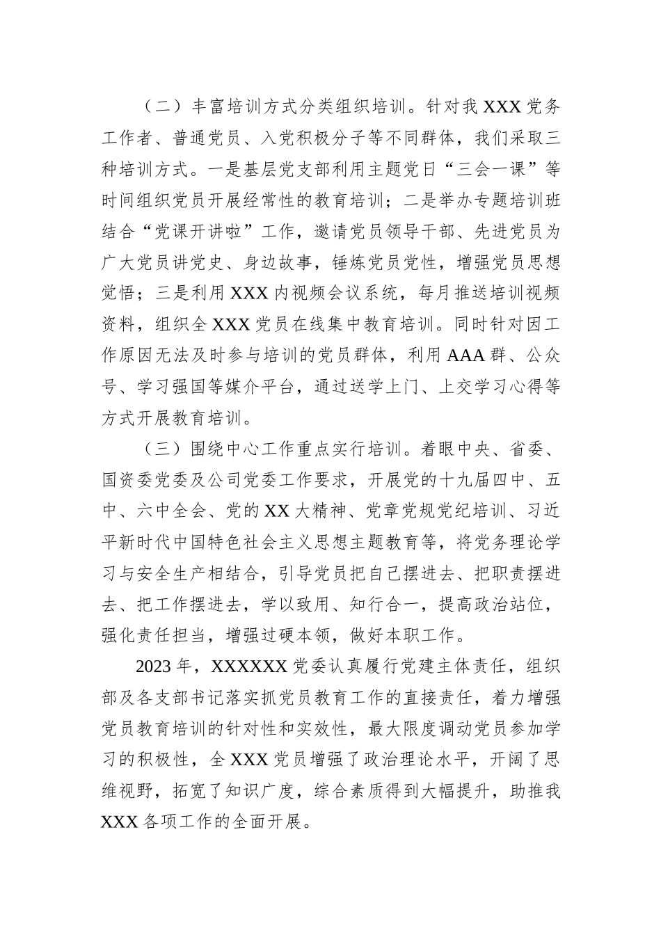 XX党委2023年开展党员教育培训工作情况及2024年党员教育培训工作计划_第2页