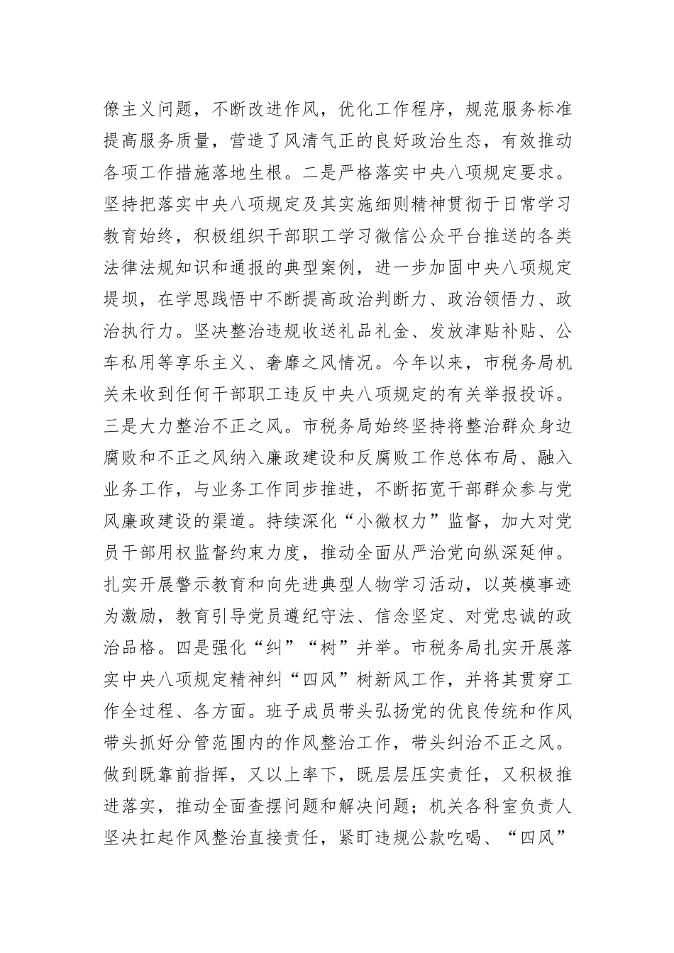 XX市税务局2023年落实全面从严治党责任总结汇报材料_第3页