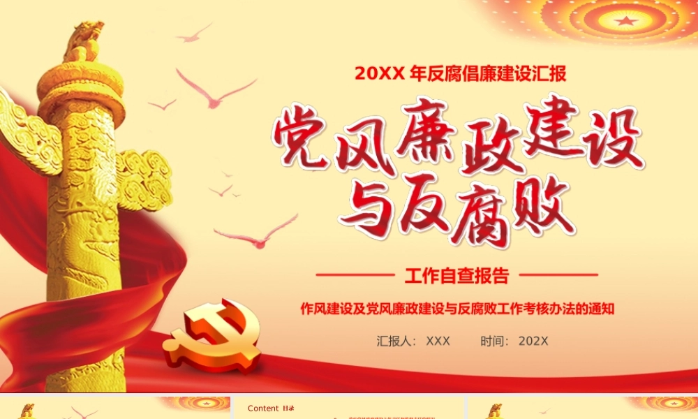 党风廉政建设与反腐败自查党建廉政建设反腐败工作自查报告PPT（20231226）