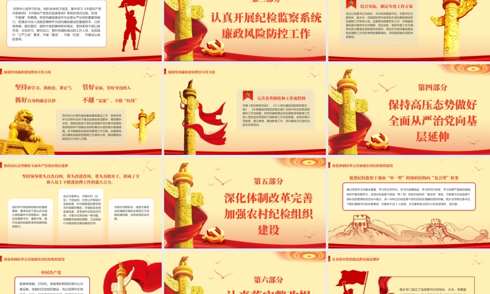 党风廉政建设与反腐败自查党建廉政建设反腐败工作自查报告PPT（20231226）